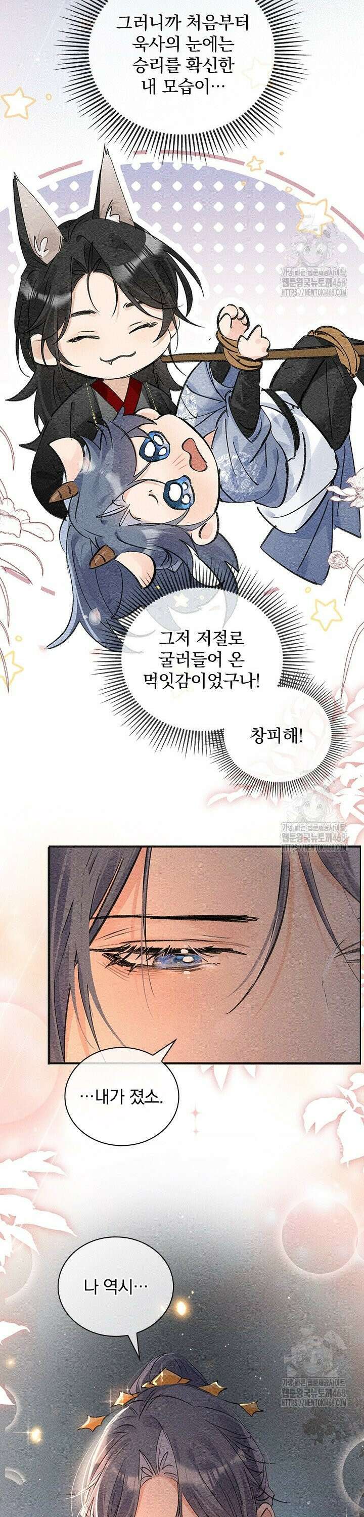 적의 유혹에 빠지다 50화 18