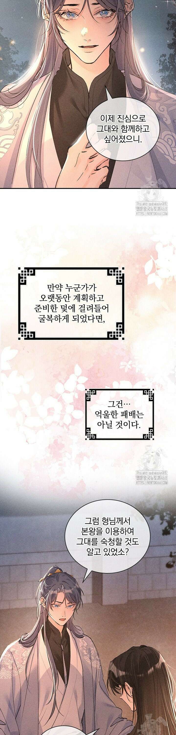 적의 유혹에 빠지다 50화 19
