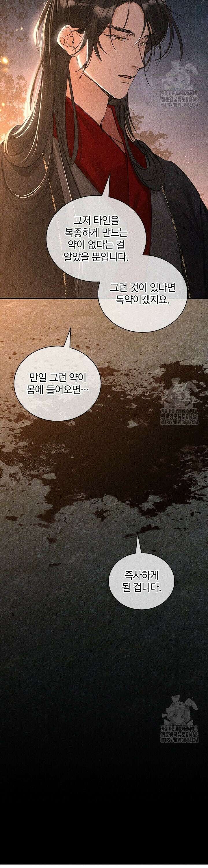 적의 유혹에 빠지다 50화 21