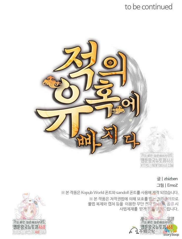 적의 유혹에 빠지다 50화 22
