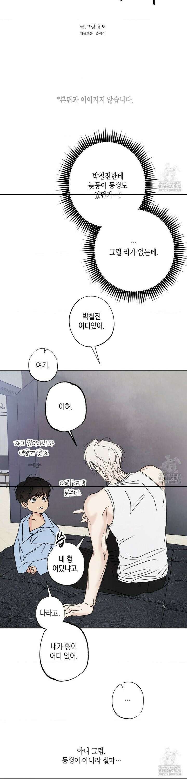 그놈은 공이었다 [만우절 특별편] 3