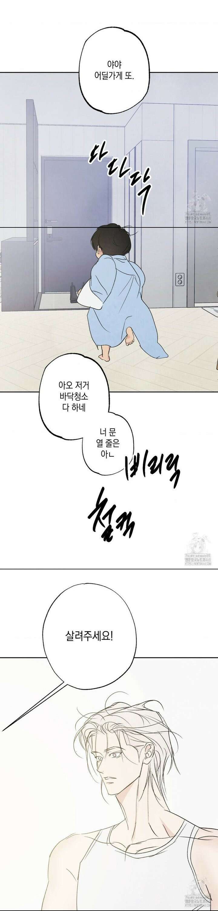 그놈은 공이었다 [만우절 특별편] 9