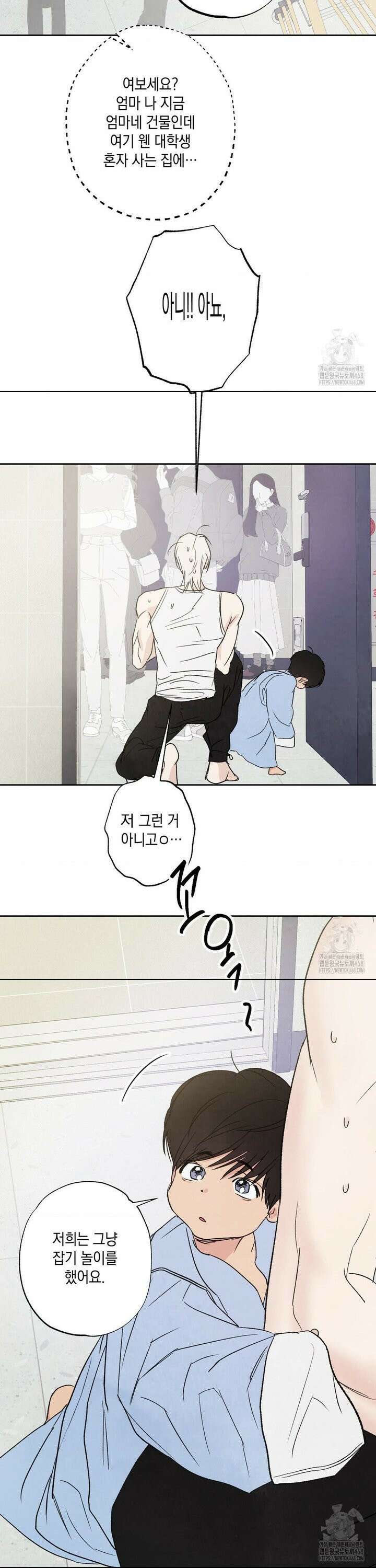 그놈은 공이었다 [만우절 특별편] 12