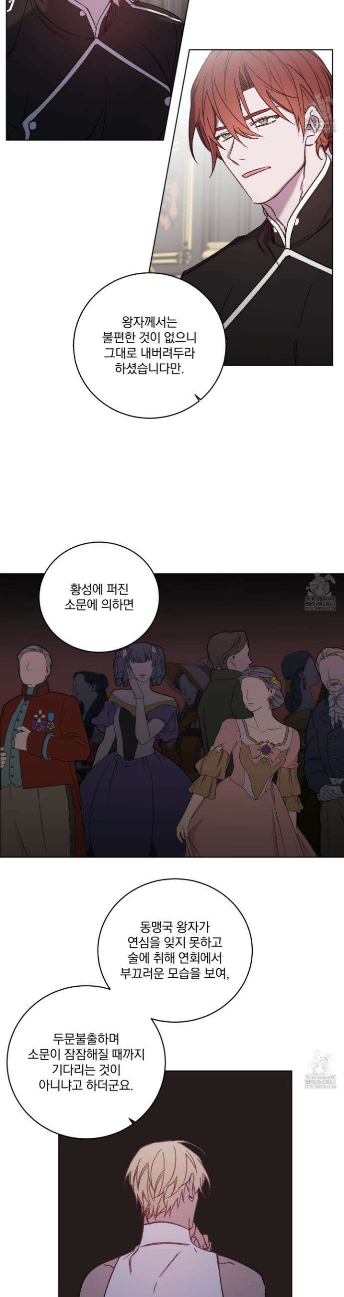 백작님! 사랑을 주세요 85화 2
