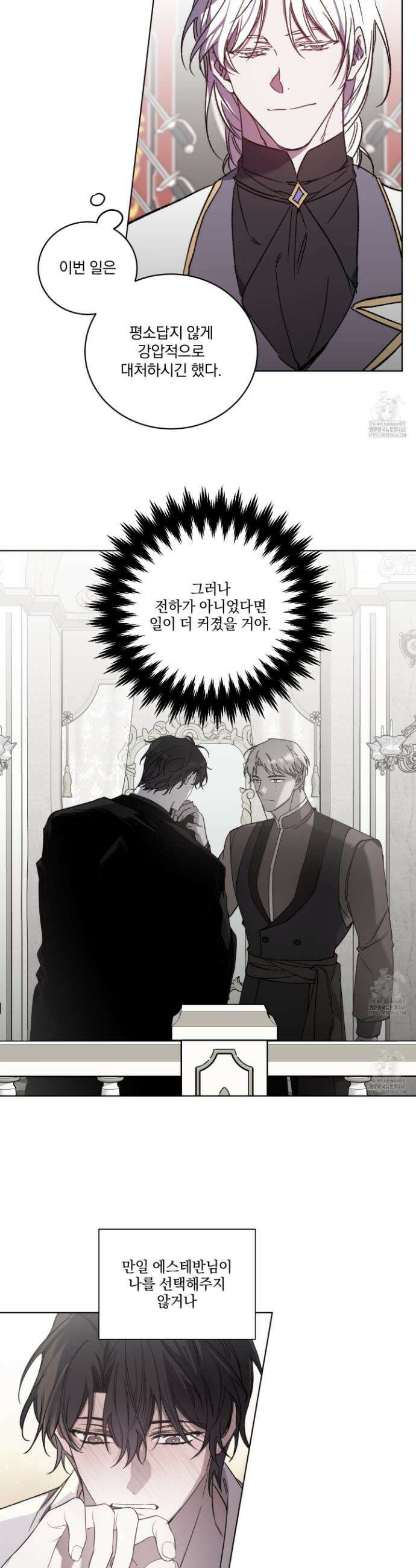 백작님! 사랑을 주세요 85화 4