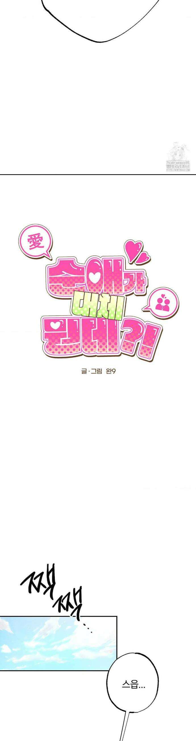 순애가 대체 뭔데?! 외전 1화 5