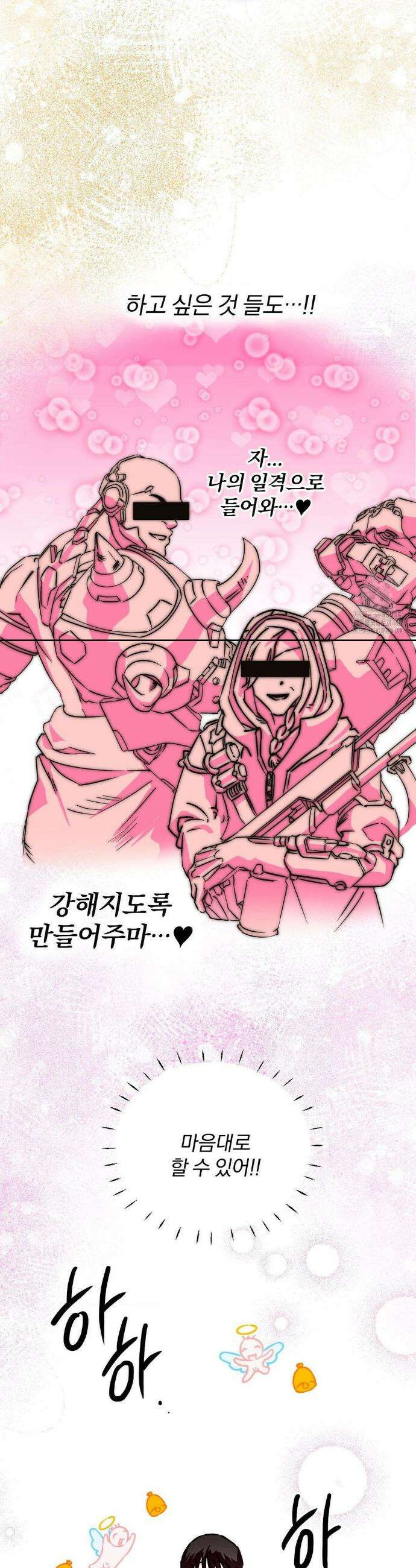 순애가 대체 뭔데?! 외전 1화 8