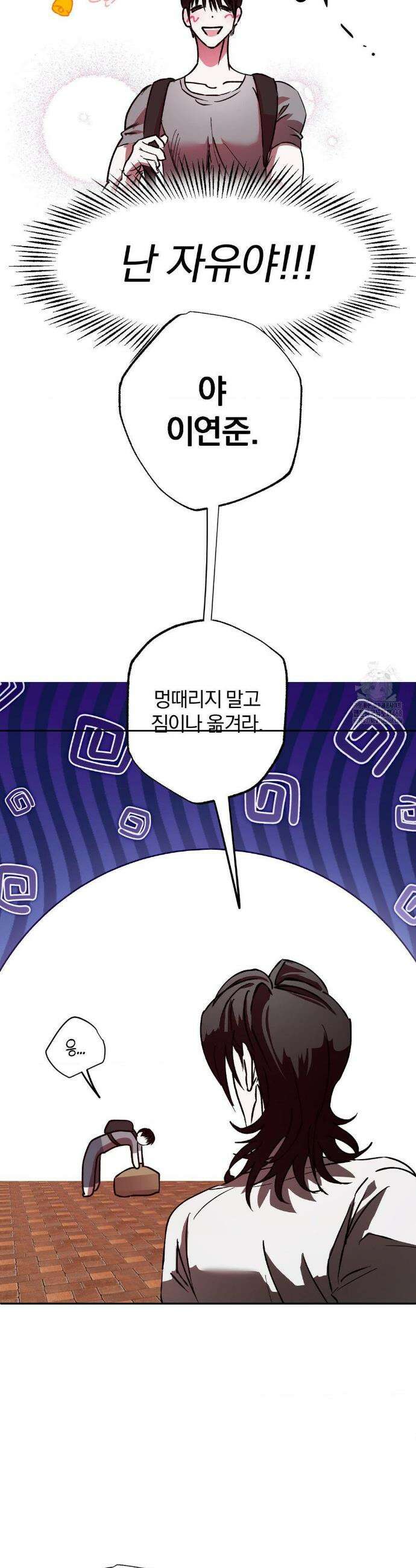 순애가 대체 뭔데?! 외전 1화 9