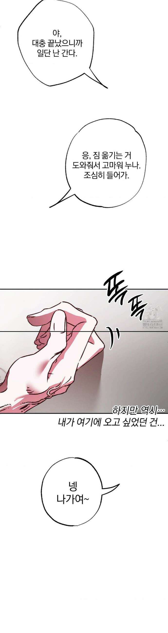 순애가 대체 뭔데?! 외전 1화 10