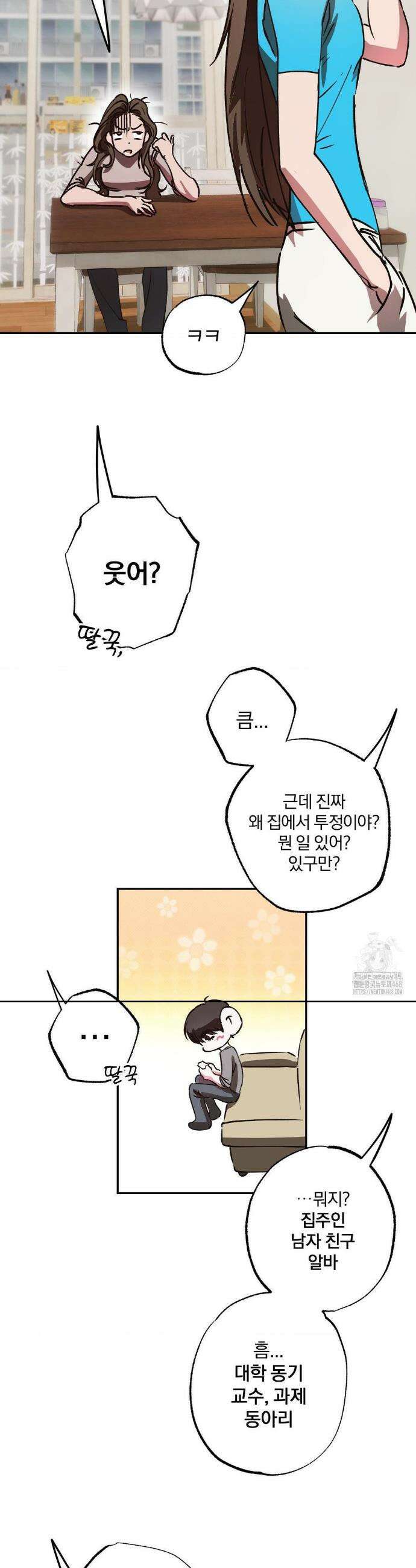 순애가 대체 뭔데?! 외전 1화 12
