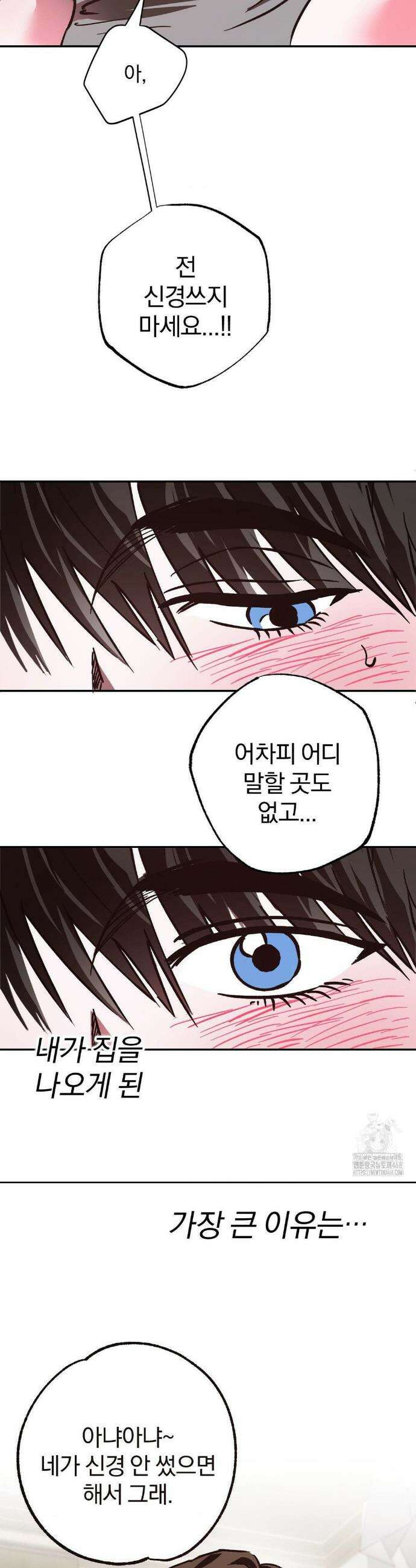 순애가 대체 뭔데?! 외전 1화 14