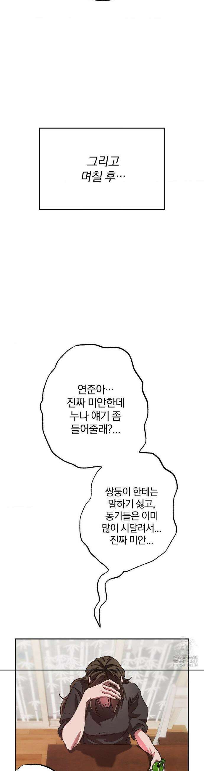 순애가 대체 뭔데?! 외전 1화 16