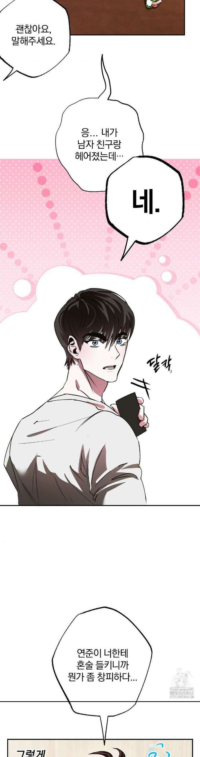 순애가 대체 뭔데?! 외전 1화 17