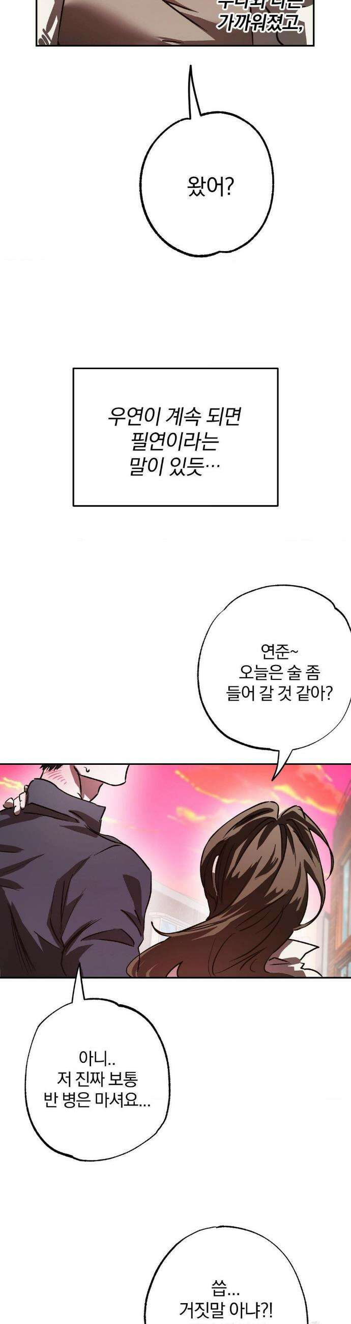 순애가 대체 뭔데?! 외전 1화 19