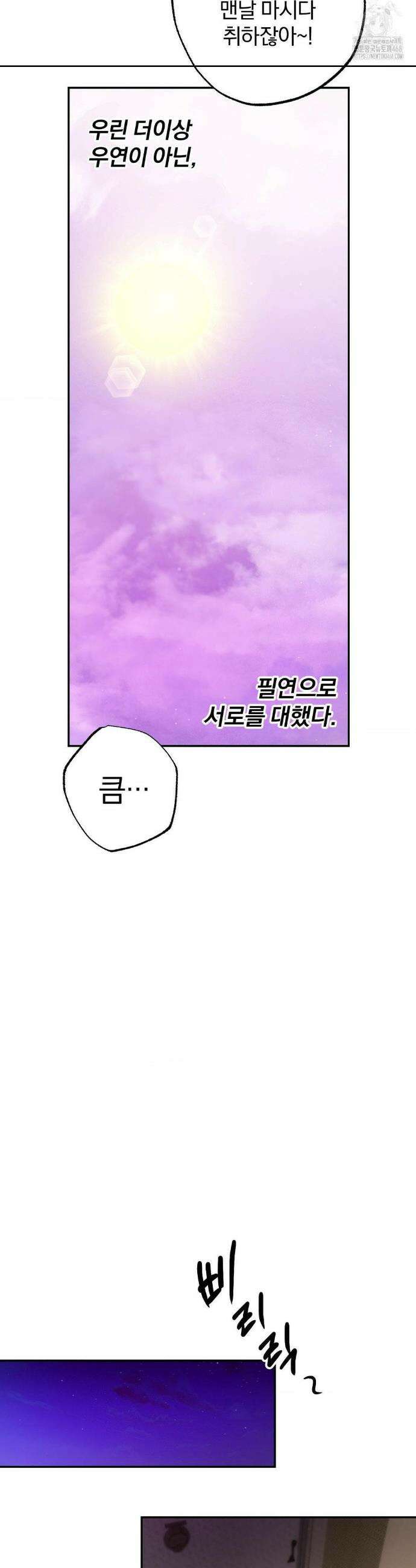 순애가 대체 뭔데?! 외전 1화 20