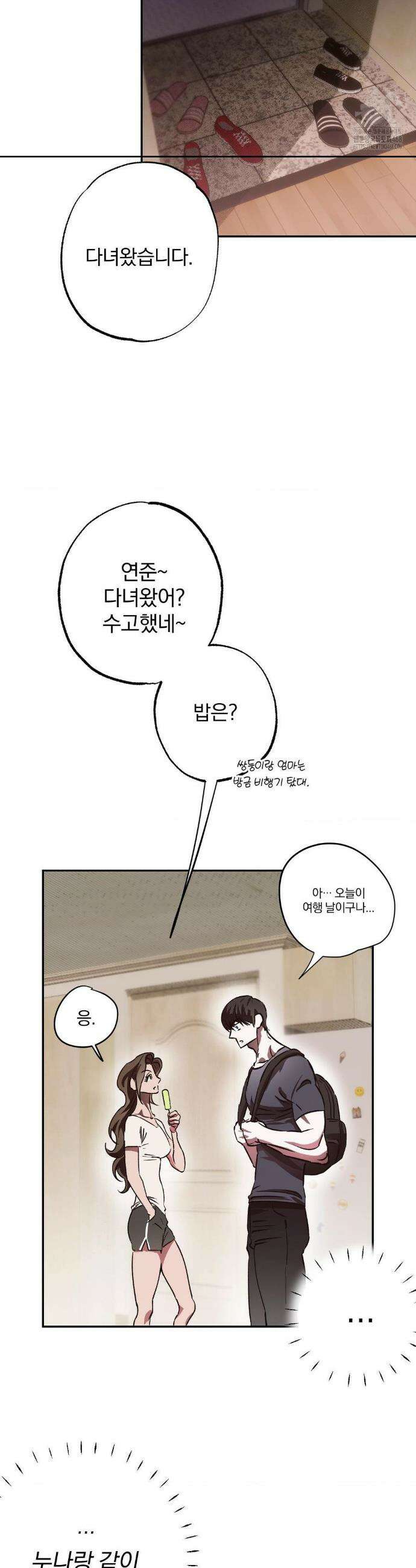 순애가 대체 뭔데?! 외전 1화 21