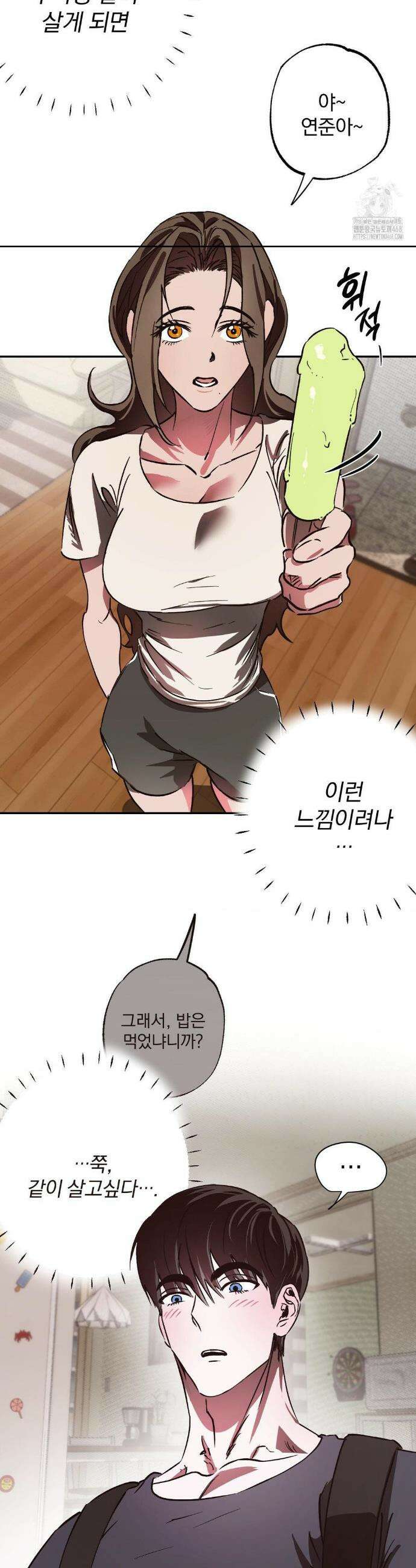 순애가 대체 뭔데?! 외전 1화 22