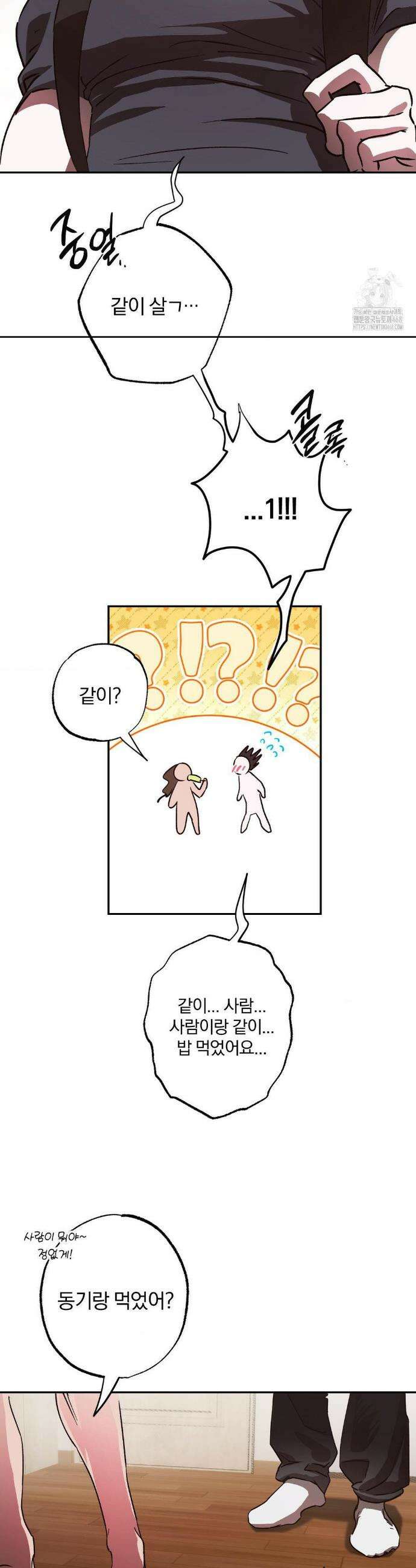 순애가 대체 뭔데?! 외전 1화 23