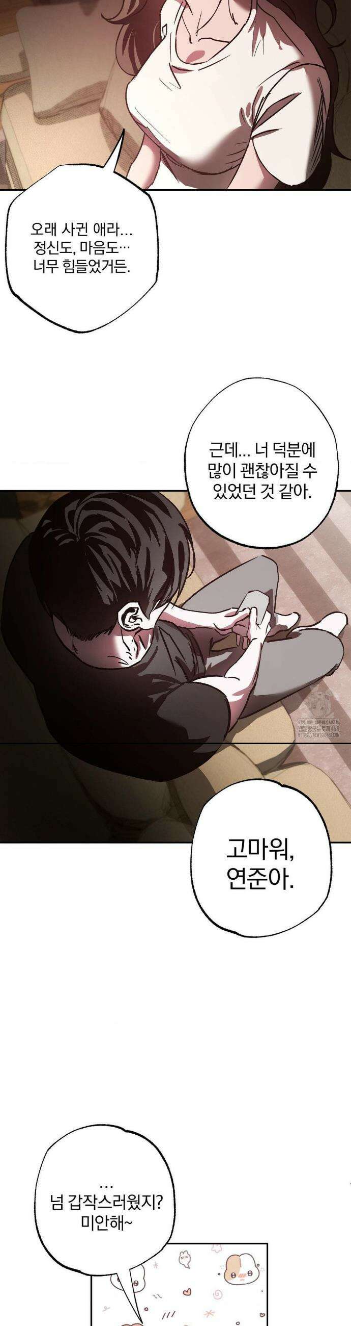 순애가 대체 뭔데?! 외전 1화 29