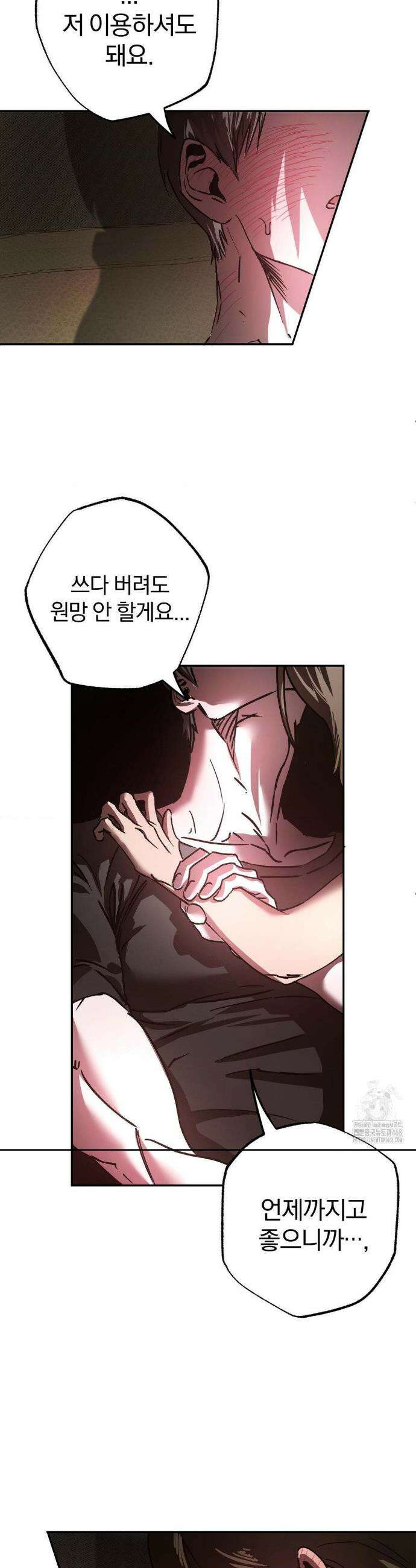 순애가 대체 뭔데?! 외전 1화 32