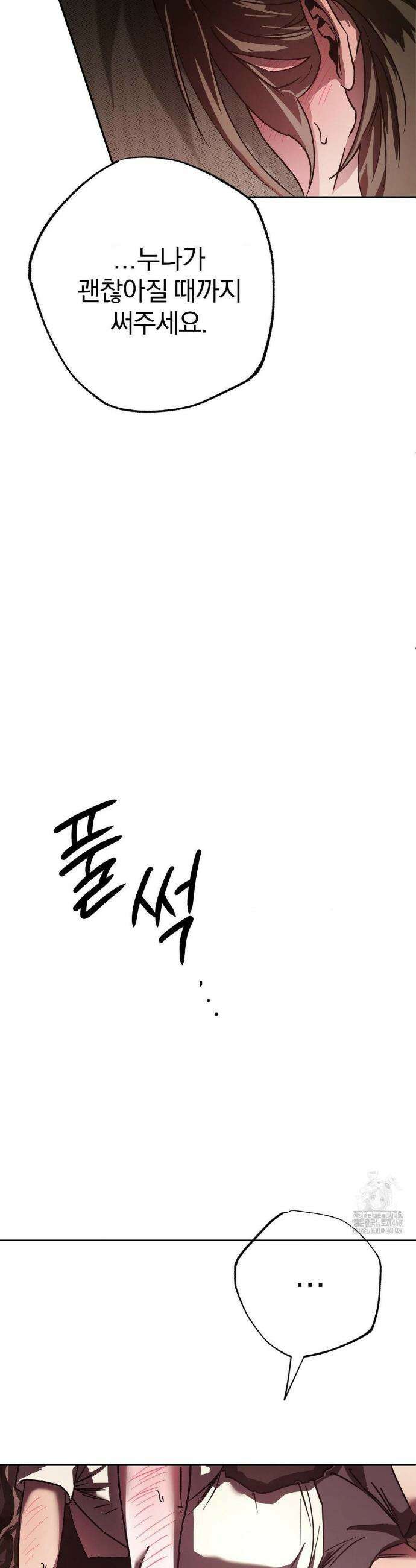 순애가 대체 뭔데?! 외전 1화 33