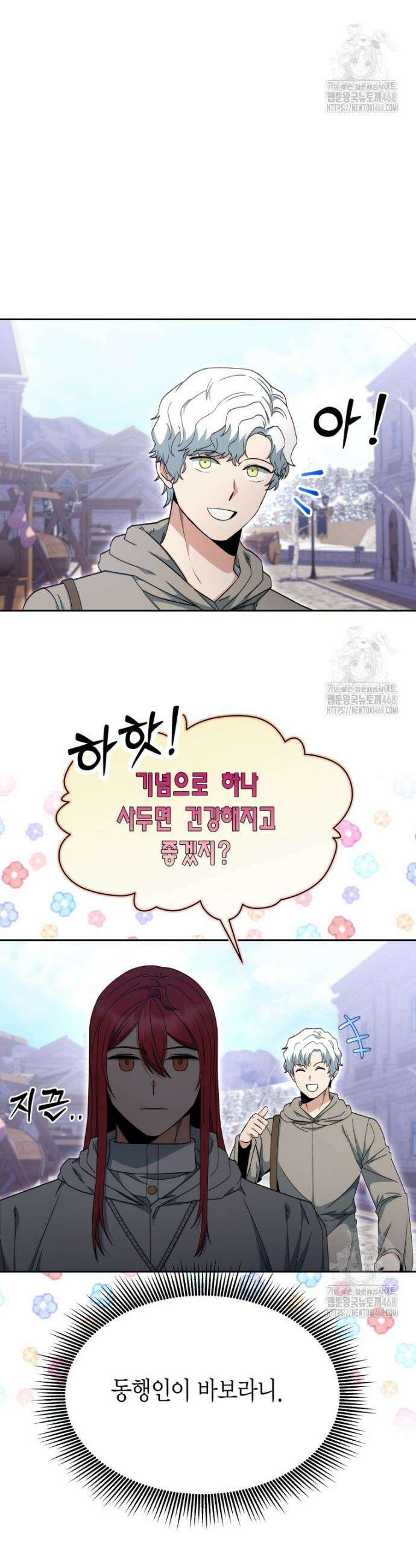 윈터벨 12화 4