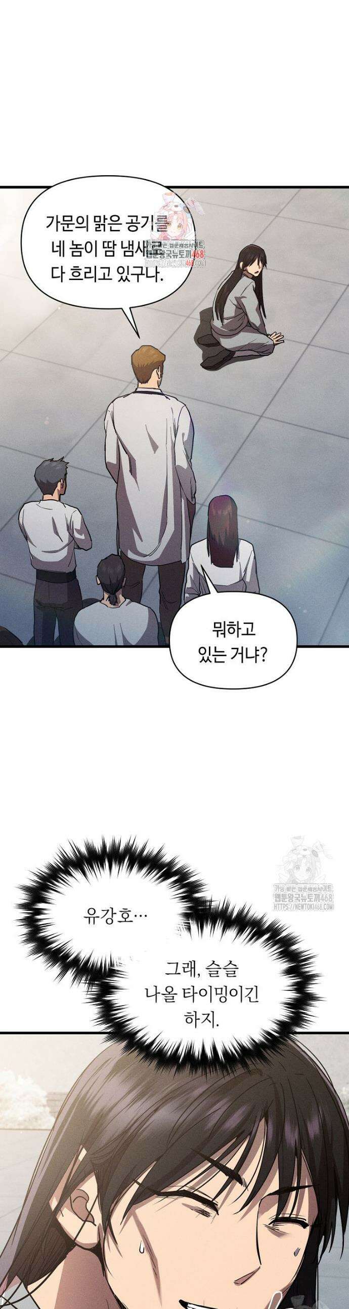 무신의 후계자가 되었다 7화 1