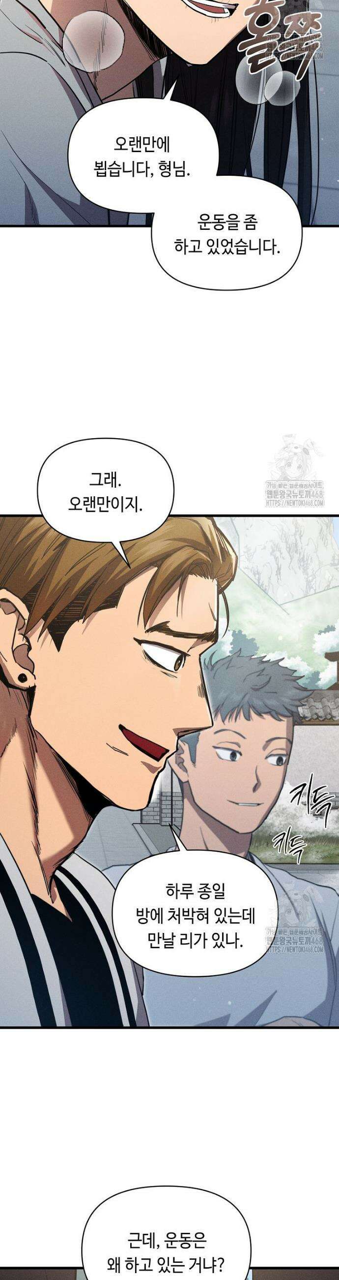 무신의 후계자가 되었다 7화 2