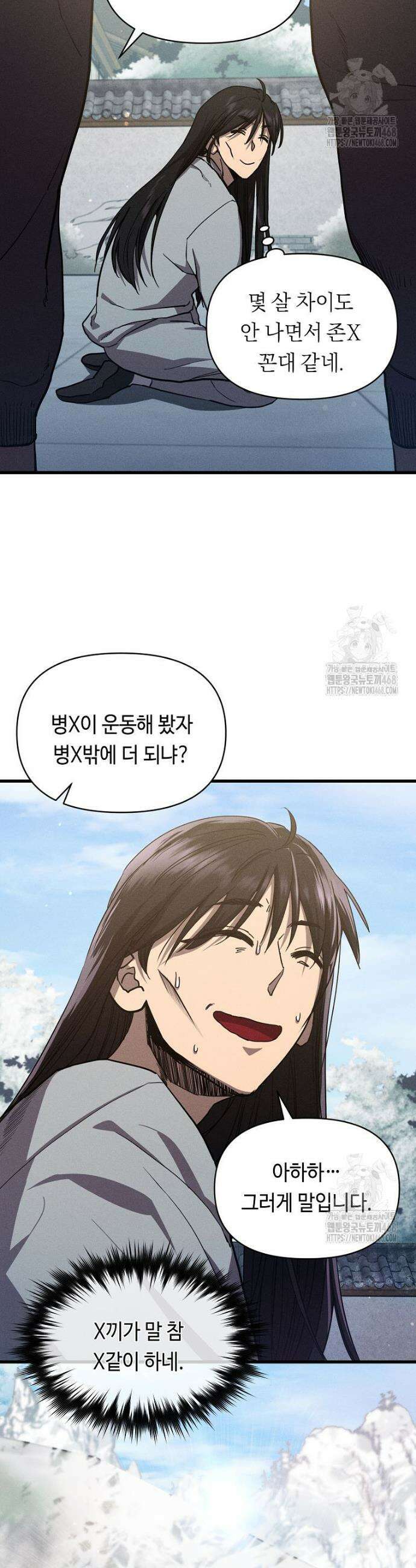무신의 후계자가 되었다 7화 3