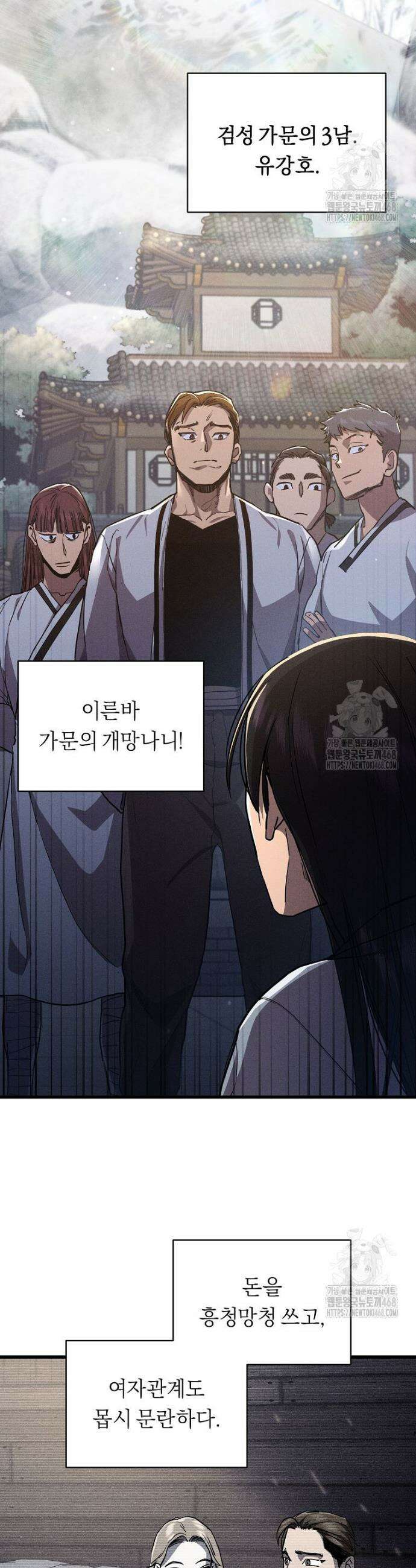 무신의 후계자가 되었다 7화 4