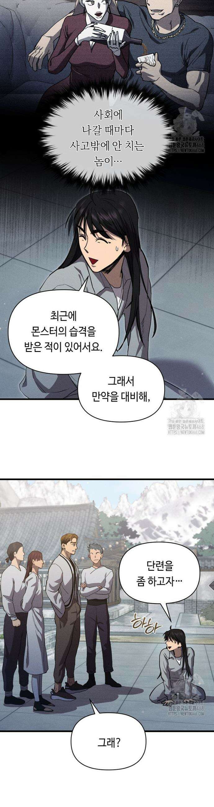 무신의 후계자가 되었다 7화 5