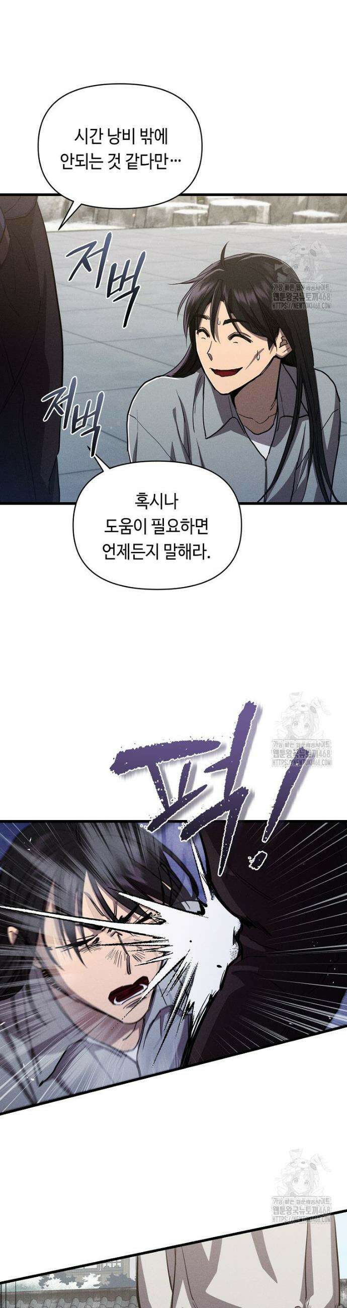 무신의 후계자가 되었다 7화 6