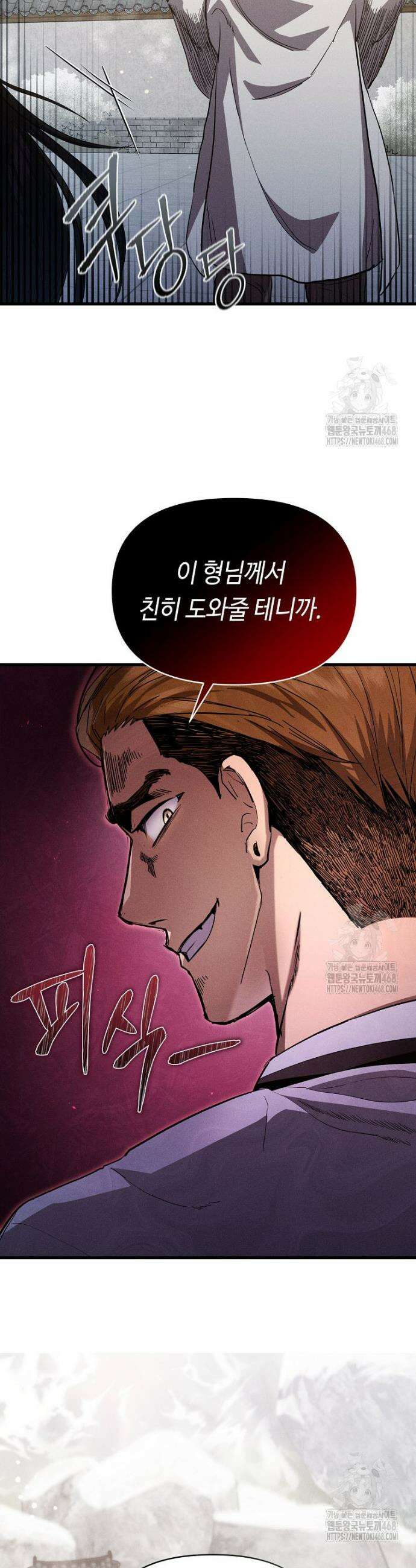 무신의 후계자가 되었다 7화 7