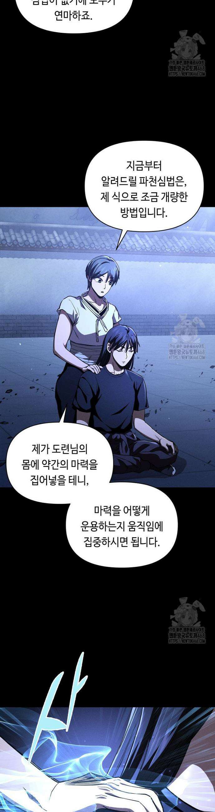 무신의 후계자가 되었다 11화 3