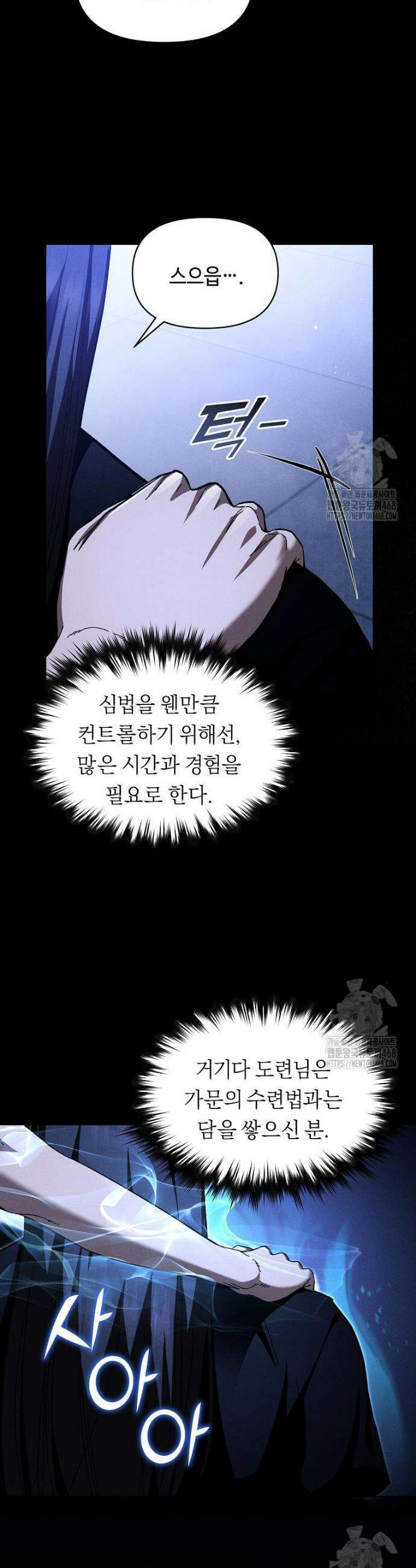 무신의 후계자가 되었다 11화 8
