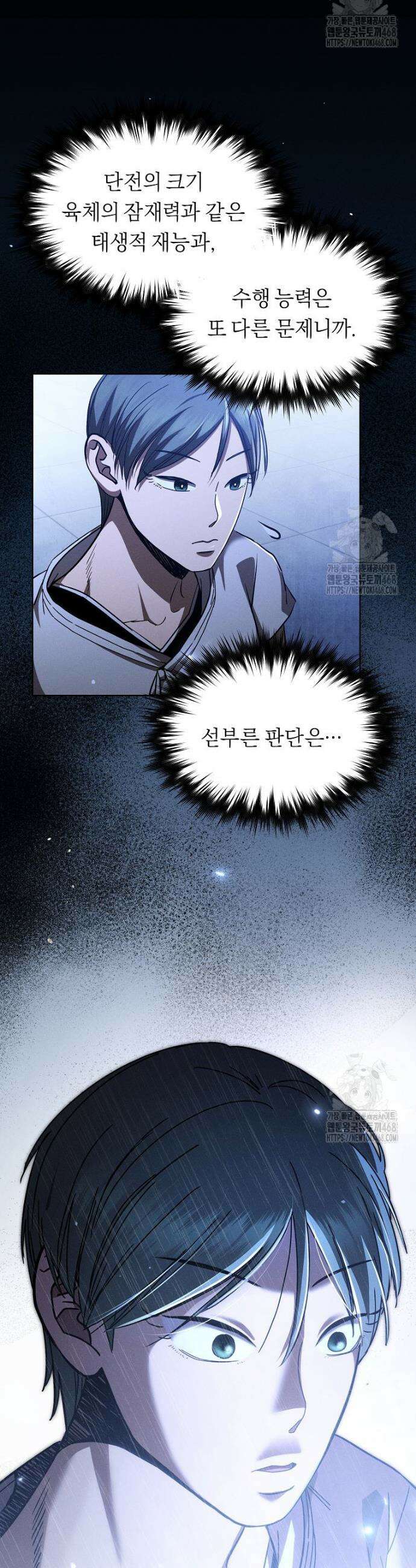 무신의 후계자가 되었다 11화 9