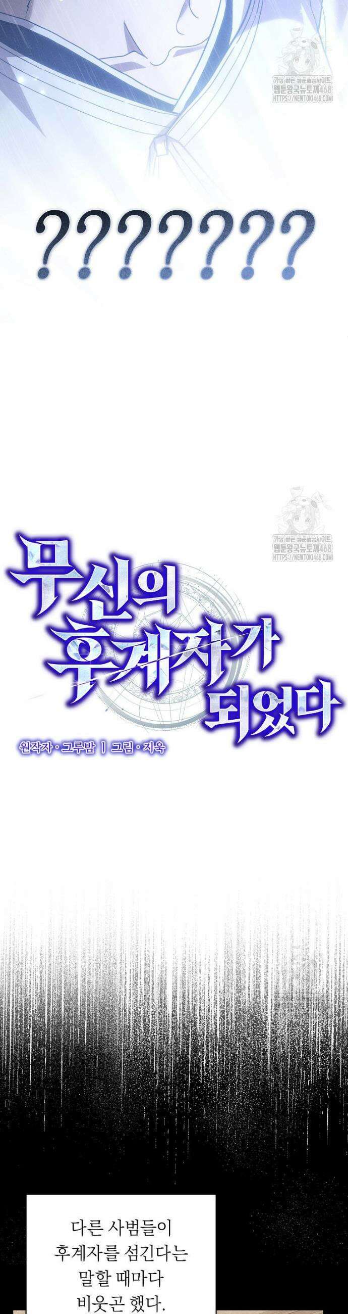 무신의 후계자가 되었다 11화 10