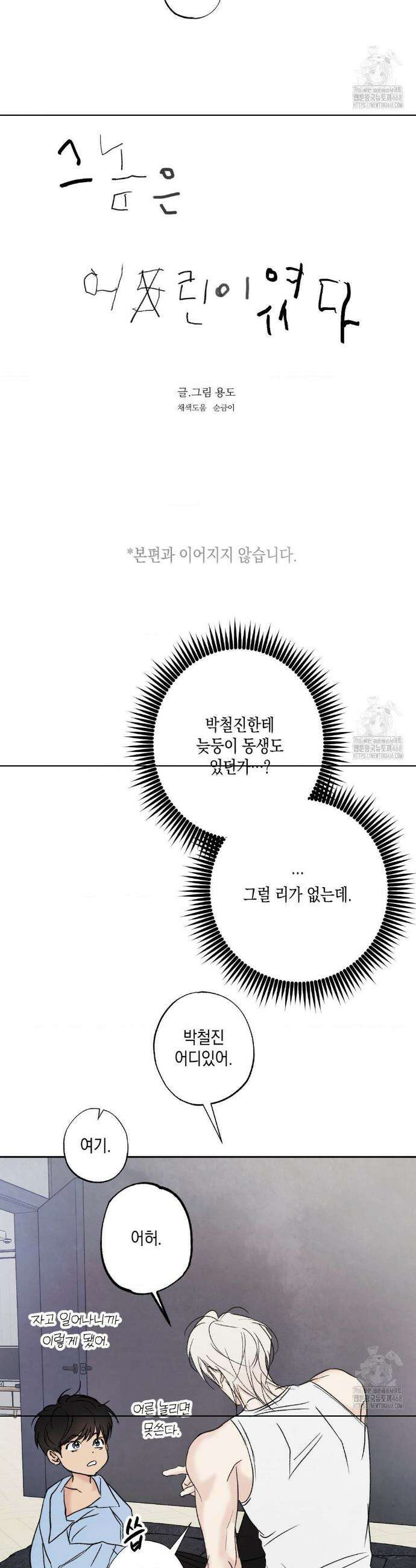 그놈은 공이었다 만우절 특별편 3