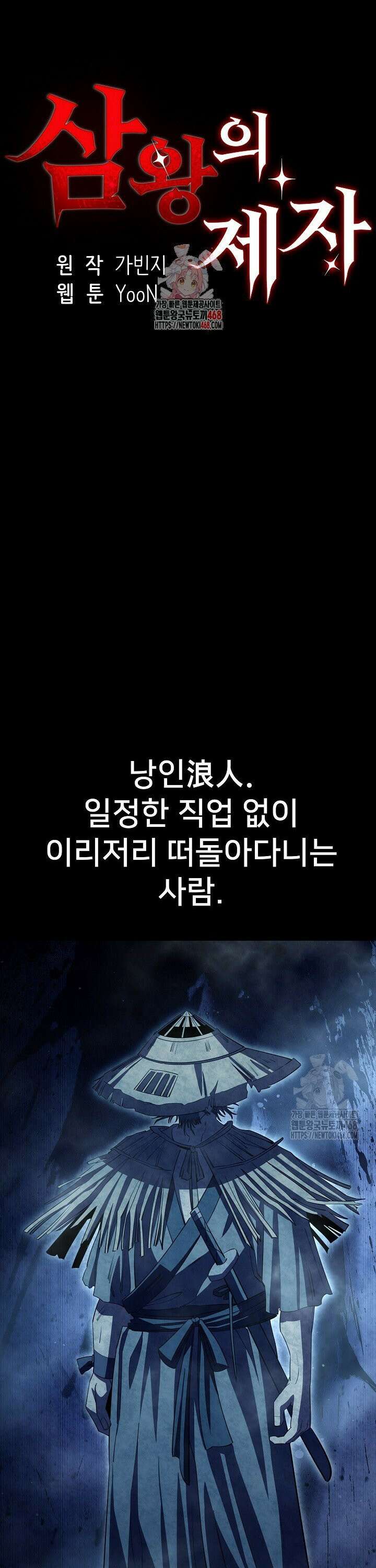 삼왕의 제자 37화 1