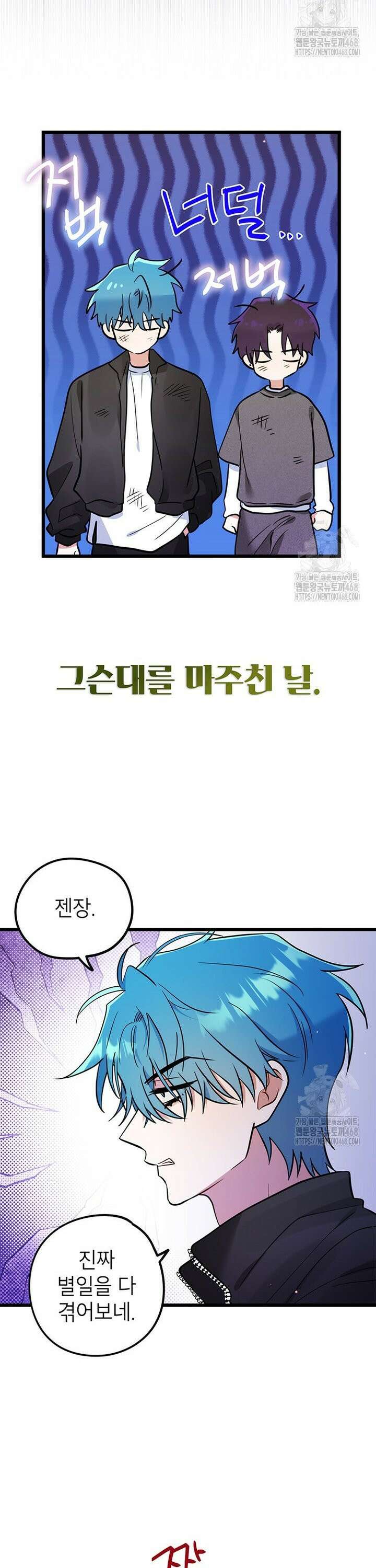 아이돌이 아니라 퇴마사로 데뷔해 버렸다 30화 2
