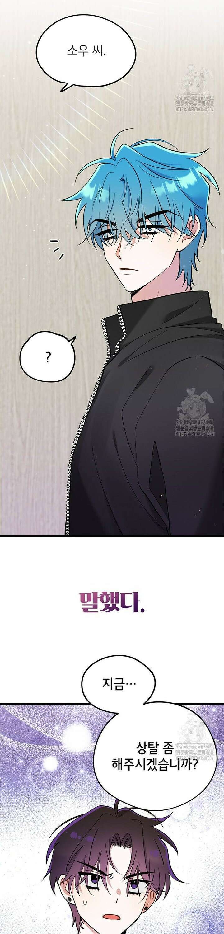 아이돌이 아니라 퇴마사로 데뷔해 버렸다 30화 4