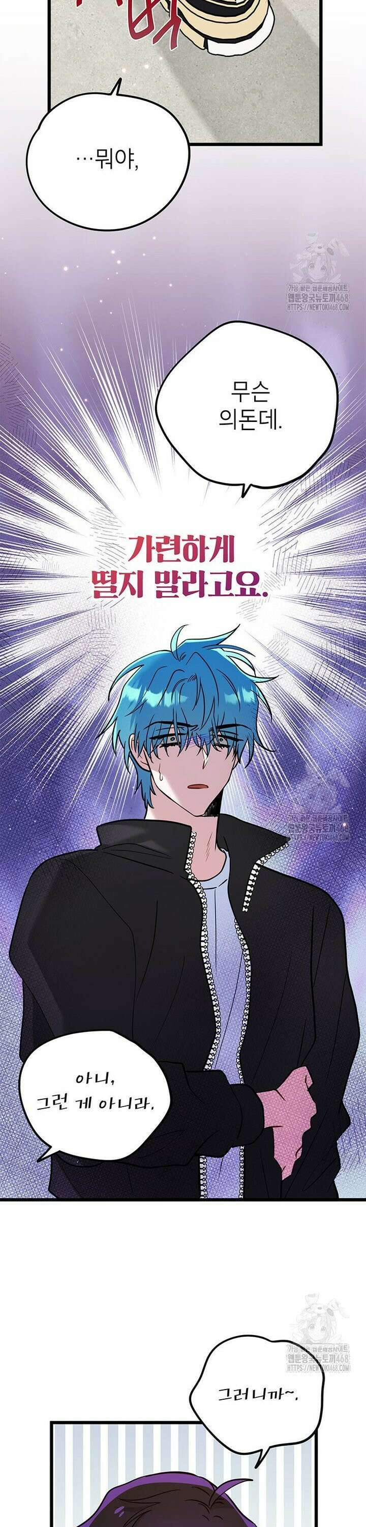아이돌이 아니라 퇴마사로 데뷔해 버렸다 30화 6