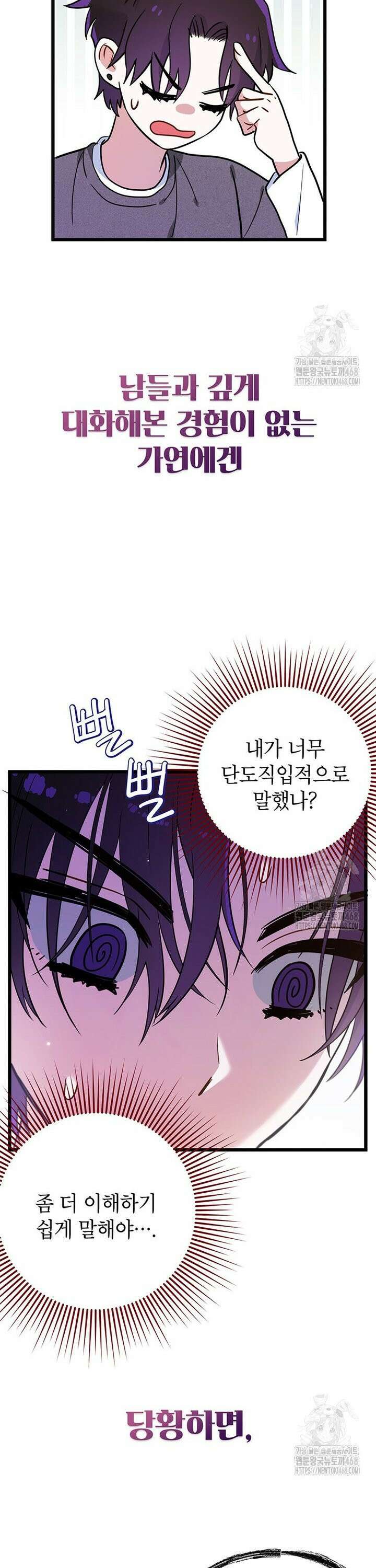 아이돌이 아니라 퇴마사로 데뷔해 버렸다 30화 7