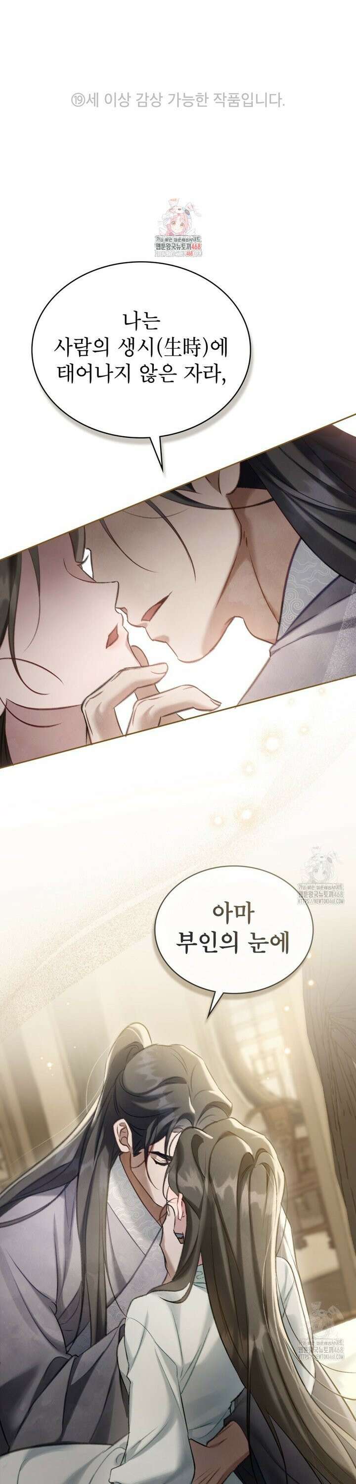 야행(夜行)  24화 1