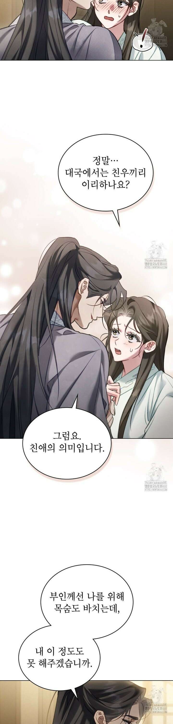 야행(夜行)  24화 5