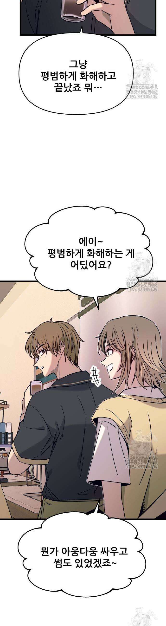 내 최애는 막차를 탄다 21화 9