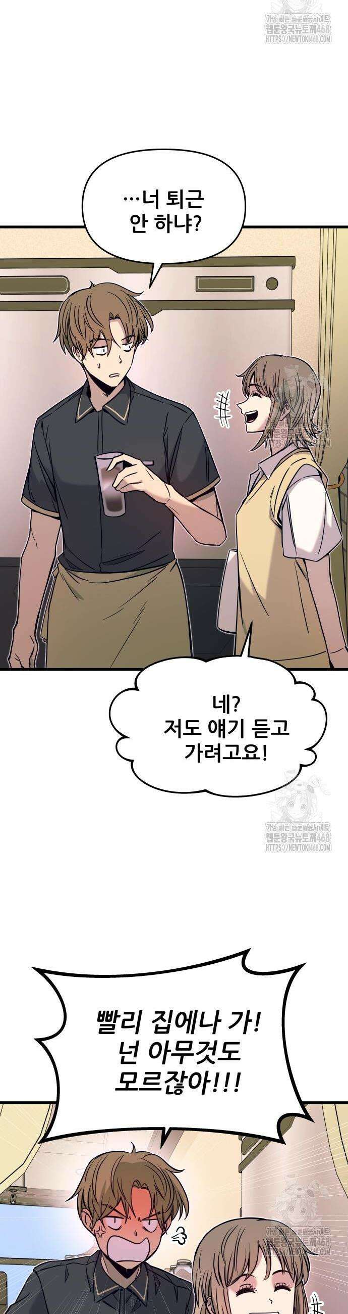 내 최애는 막차를 탄다 21화 10