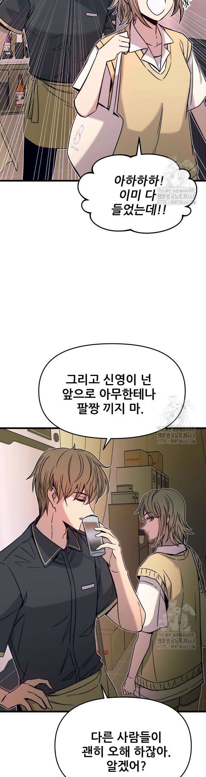 내 최애는 막차를 탄다 21화 11