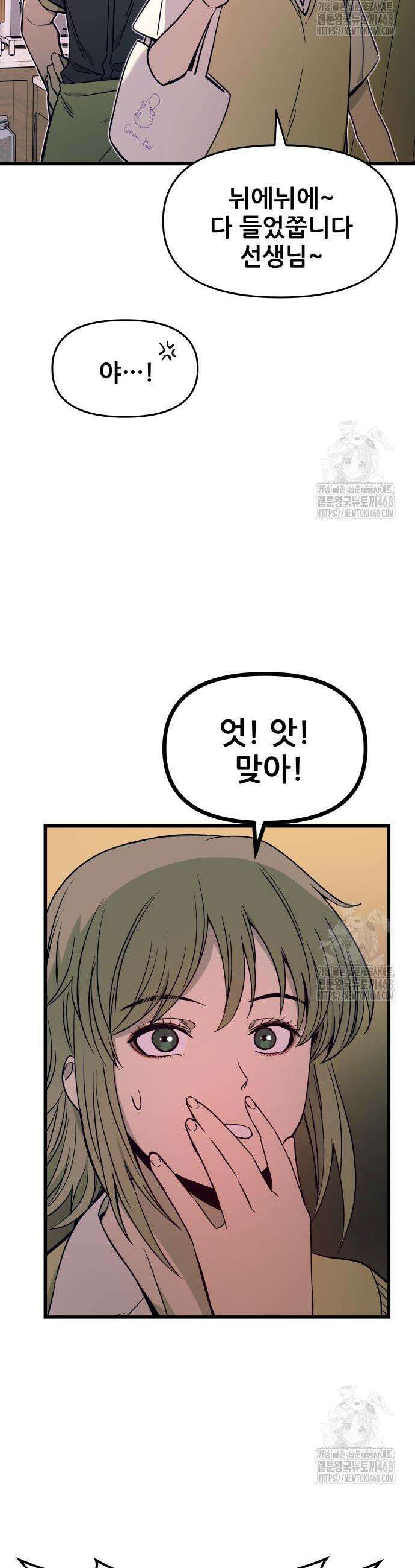 내 최애는 막차를 탄다 21화 13
