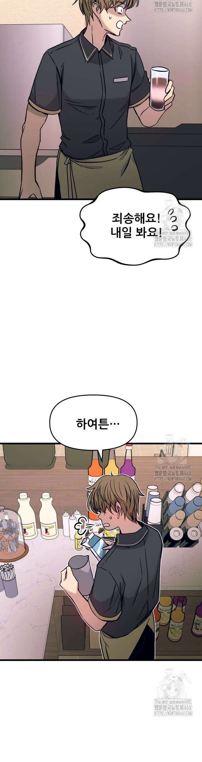 내 최애는 막차를 탄다 21화 15